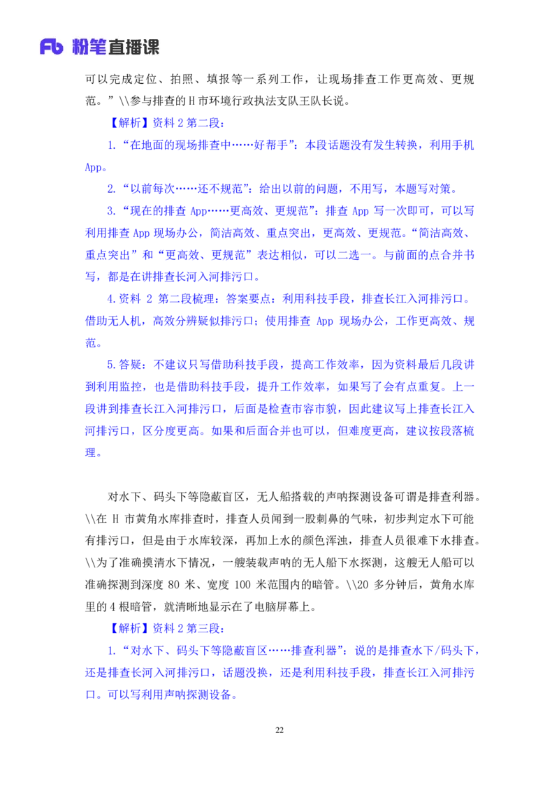 申论1_2026考公资料_（10）粉笔_2025粉笔国考省考980（课＋笔记）_粉笔980（25多省）_42025FB四川省考980系统班_3.全套题演练（视频+讲义笔记）_讲义笔记
