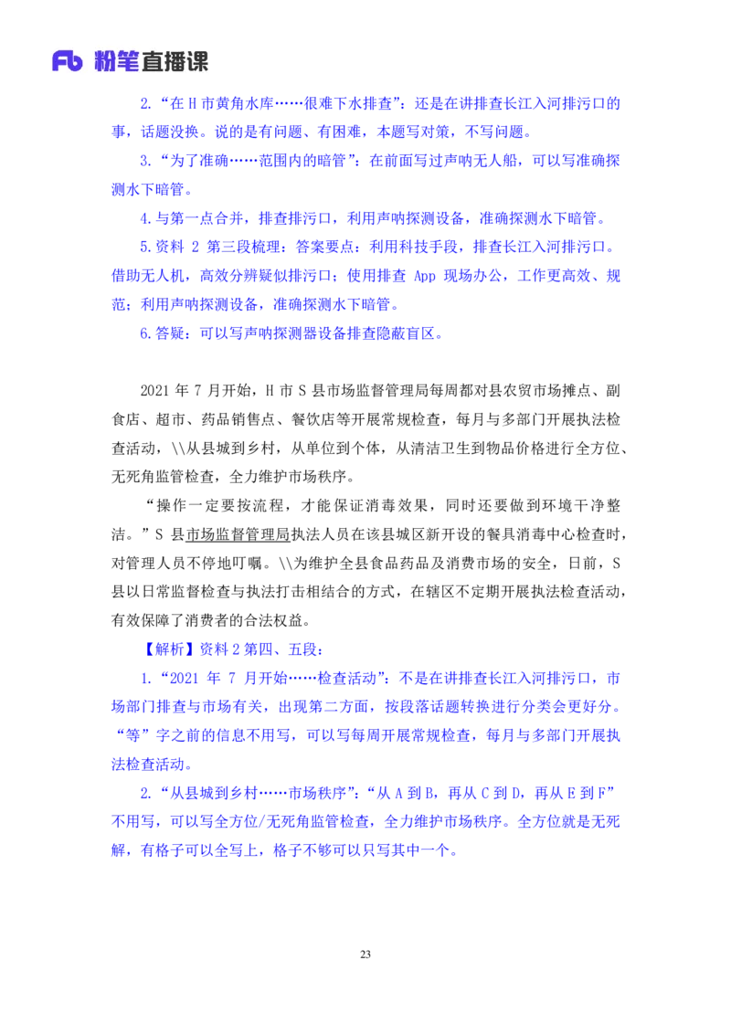 申论1_2026考公资料_（10）粉笔_2025粉笔国考省考980（课＋笔记）_粉笔980（25多省）_42025FB四川省考980系统班_3.全套题演练（视频+讲义笔记）_讲义笔记