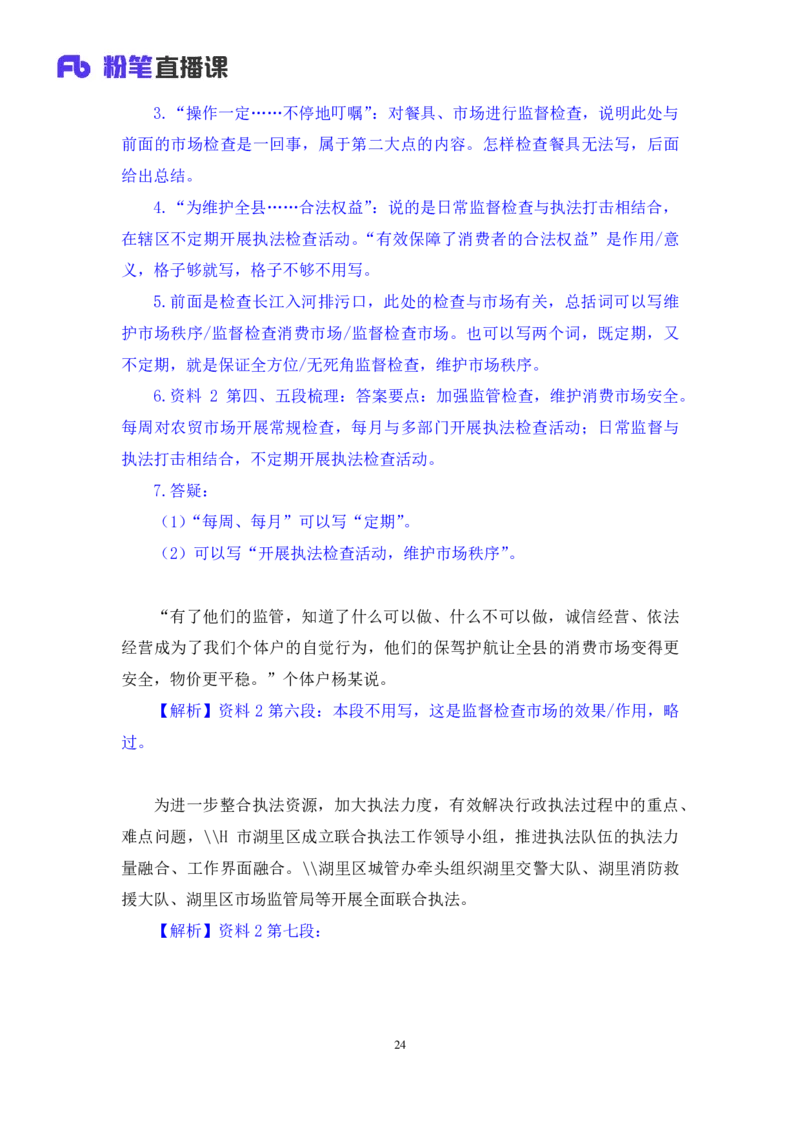申论1_2026考公资料_（10）粉笔_2025粉笔国考省考980（课＋笔记）_粉笔980（25多省）_42025FB四川省考980系统班_3.全套题演练（视频+讲义笔记）_讲义笔记