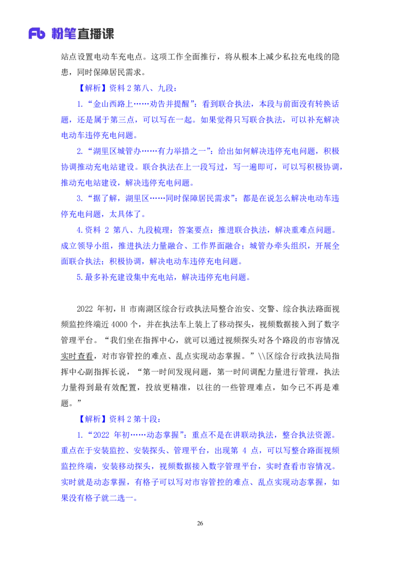 申论1_2026考公资料_（10）粉笔_2025粉笔国考省考980（课＋笔记）_粉笔980（25多省）_42025FB四川省考980系统班_3.全套题演练（视频+讲义笔记）_讲义笔记
