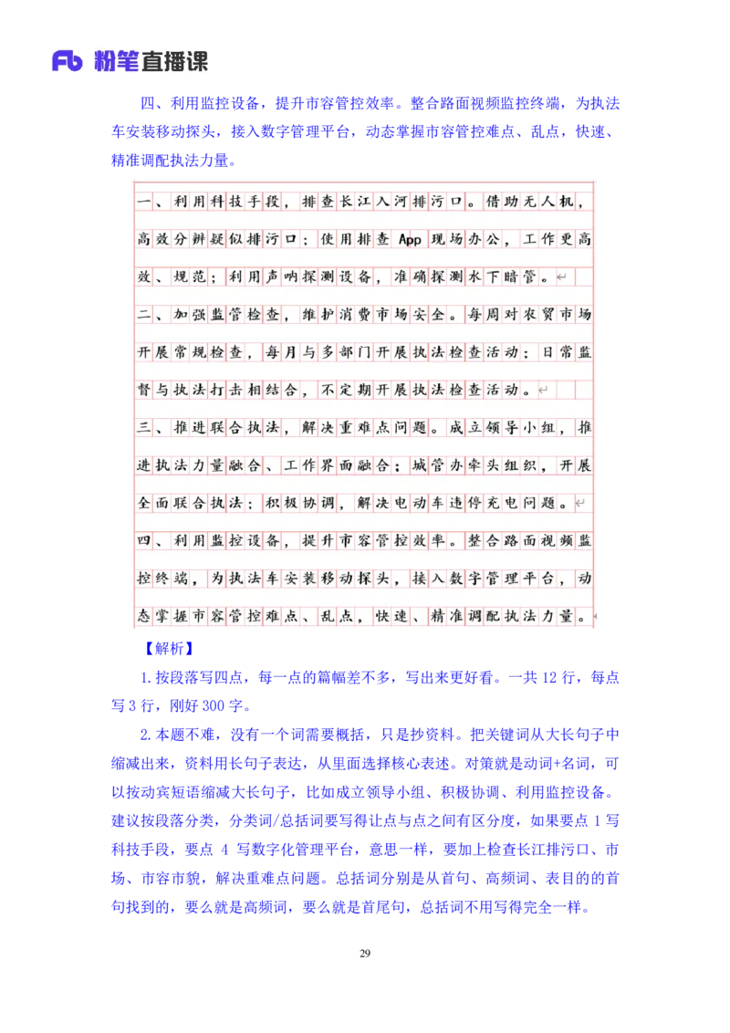 申论1_2026考公资料_（10）粉笔_2025粉笔国考省考980（课＋笔记）_粉笔980（25多省）_42025FB四川省考980系统班_3.全套题演练（视频+讲义笔记）_讲义笔记
