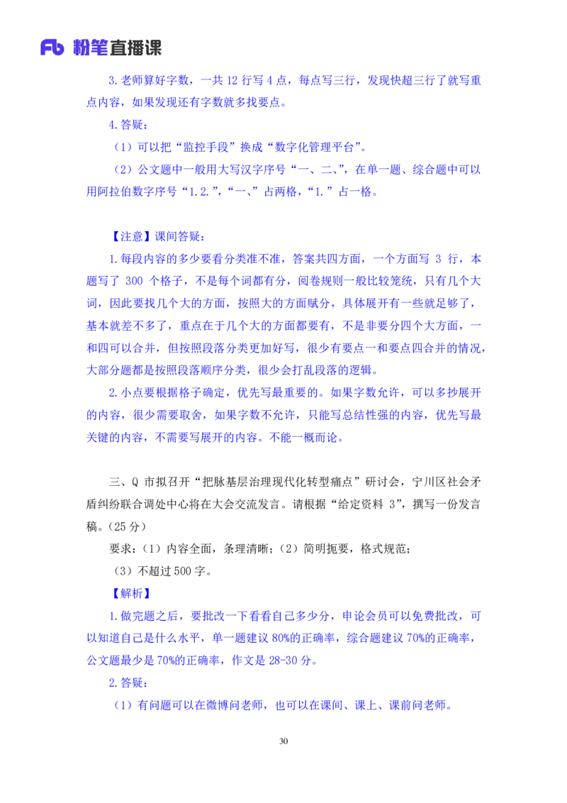 申论1_2026考公资料_（10）粉笔_2025粉笔国考省考980（课＋笔记）_粉笔980（25多省）_42025FB四川省考980系统班_3.全套题演练（视频+讲义笔记）_讲义笔记