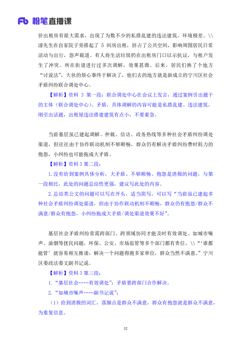 申论1_2026考公资料_（10）粉笔_2025粉笔国考省考980（课＋笔记）_粉笔980（25多省）_42025FB四川省考980系统班_3.全套题演练（视频+讲义笔记）_讲义笔记