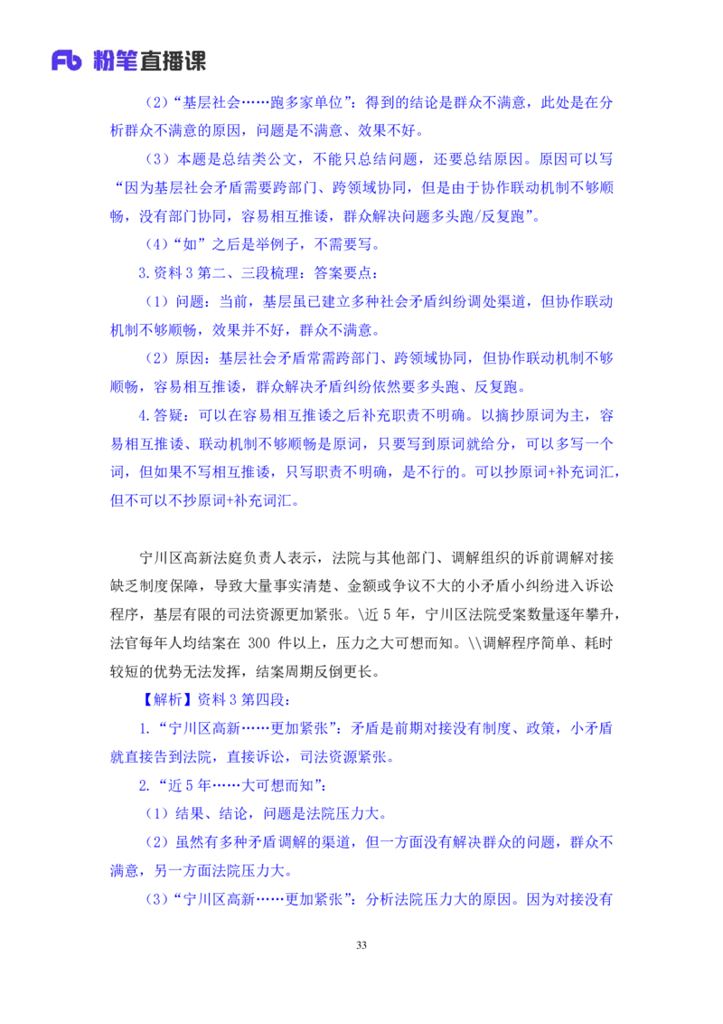 申论1_2026考公资料_（10）粉笔_2025粉笔国考省考980（课＋笔记）_粉笔980（25多省）_42025FB四川省考980系统班_3.全套题演练（视频+讲义笔记）_讲义笔记