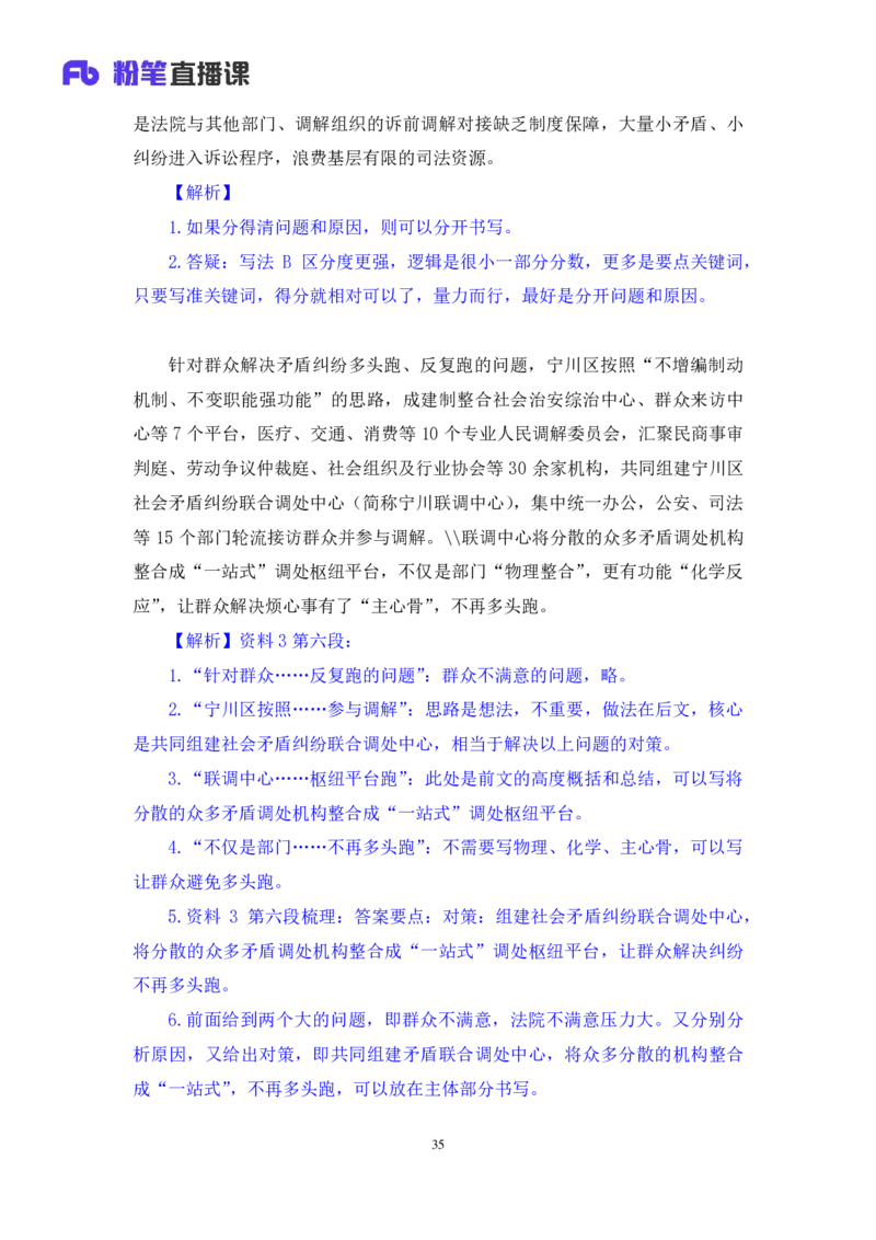 申论1_2026考公资料_（10）粉笔_2025粉笔国考省考980（课＋笔记）_粉笔980（25多省）_42025FB四川省考980系统班_3.全套题演练（视频+讲义笔记）_讲义笔记