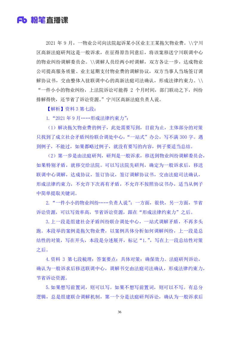 申论1_2026考公资料_（10）粉笔_2025粉笔国考省考980（课＋笔记）_粉笔980（25多省）_42025FB四川省考980系统班_3.全套题演练（视频+讲义笔记）_讲义笔记