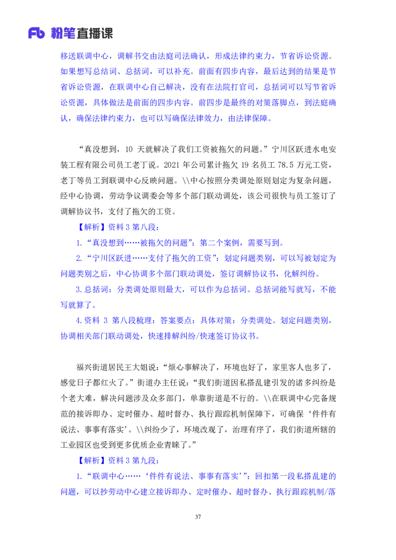 申论1_2026考公资料_（10）粉笔_2025粉笔国考省考980（课＋笔记）_粉笔980（25多省）_42025FB四川省考980系统班_3.全套题演练（视频+讲义笔记）_讲义笔记