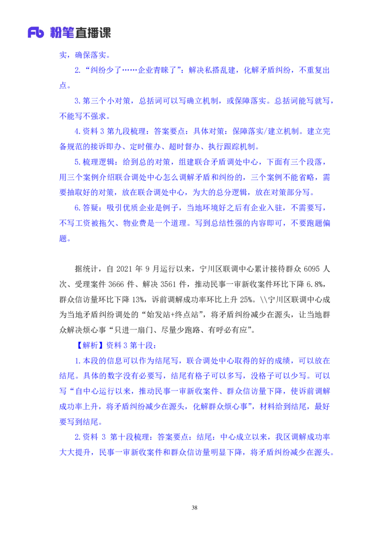 申论1_2026考公资料_（10）粉笔_2025粉笔国考省考980（课＋笔记）_粉笔980（25多省）_42025FB四川省考980系统班_3.全套题演练（视频+讲义笔记）_讲义笔记