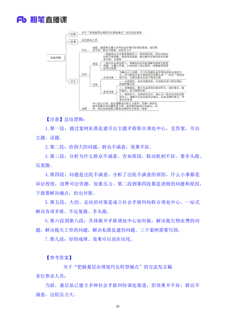申论1_2026考公资料_（10）粉笔_2025粉笔国考省考980（课＋笔记）_粉笔980（25多省）_42025FB四川省考980系统班_3.全套题演练（视频+讲义笔记）_讲义笔记