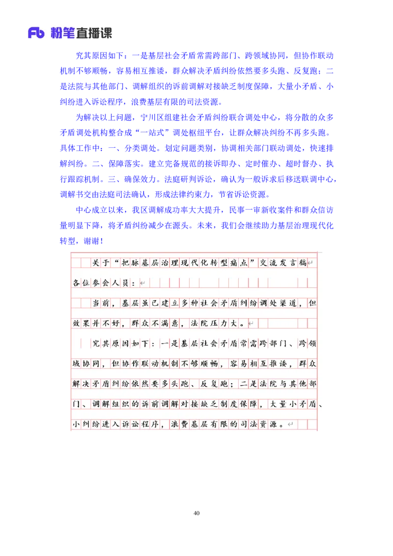 申论1_2026考公资料_（10）粉笔_2025粉笔国考省考980（课＋笔记）_粉笔980（25多省）_42025FB四川省考980系统班_3.全套题演练（视频+讲义笔记）_讲义笔记