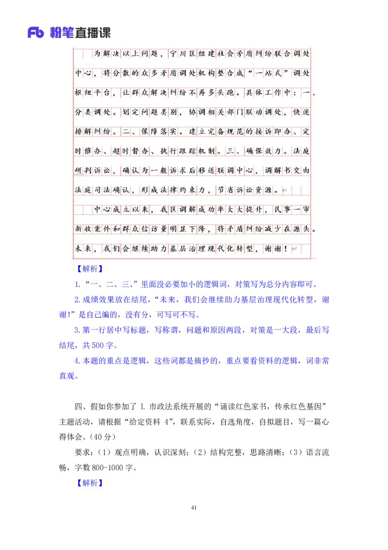 申论1_2026考公资料_（10）粉笔_2025粉笔国考省考980（课＋笔记）_粉笔980（25多省）_42025FB四川省考980系统班_3.全套题演练（视频+讲义笔记）_讲义笔记
