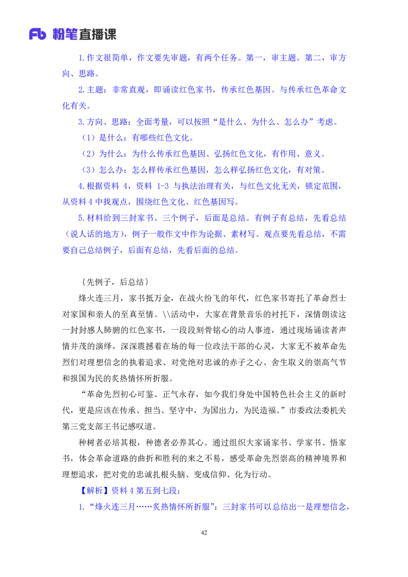 申论1_2026考公资料_（10）粉笔_2025粉笔国考省考980（课＋笔记）_粉笔980（25多省）_42025FB四川省考980系统班_3.全套题演练（视频+讲义笔记）_讲义笔记