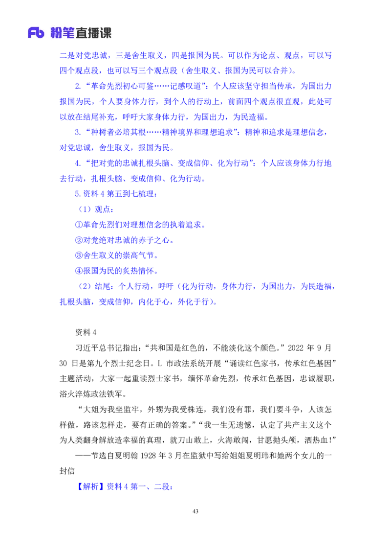 申论1_2026考公资料_（10）粉笔_2025粉笔国考省考980（课＋笔记）_粉笔980（25多省）_42025FB四川省考980系统班_3.全套题演练（视频+讲义笔记）_讲义笔记