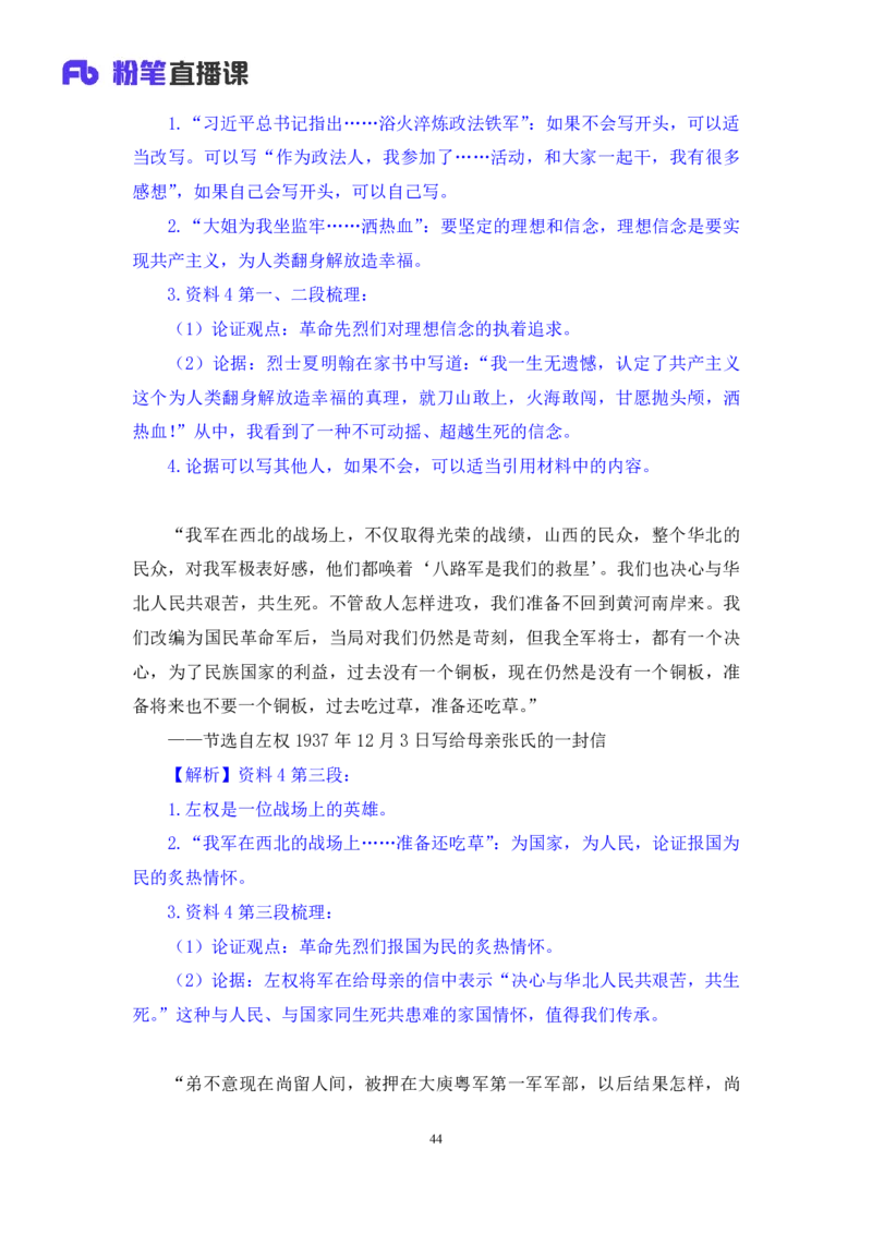申论1_2026考公资料_（10）粉笔_2025粉笔国考省考980（课＋笔记）_粉笔980（25多省）_42025FB四川省考980系统班_3.全套题演练（视频+讲义笔记）_讲义笔记