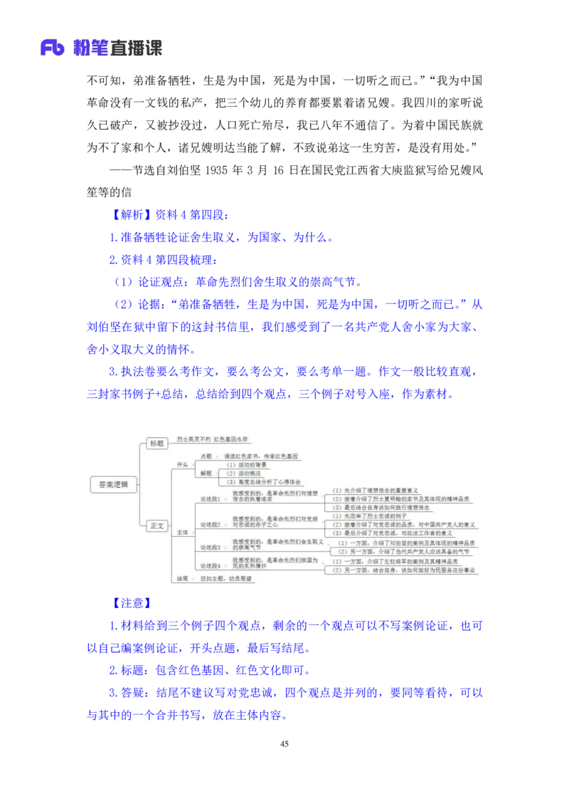 申论1_2026考公资料_（10）粉笔_2025粉笔国考省考980（课＋笔记）_粉笔980（25多省）_42025FB四川省考980系统班_3.全套题演练（视频+讲义笔记）_讲义笔记