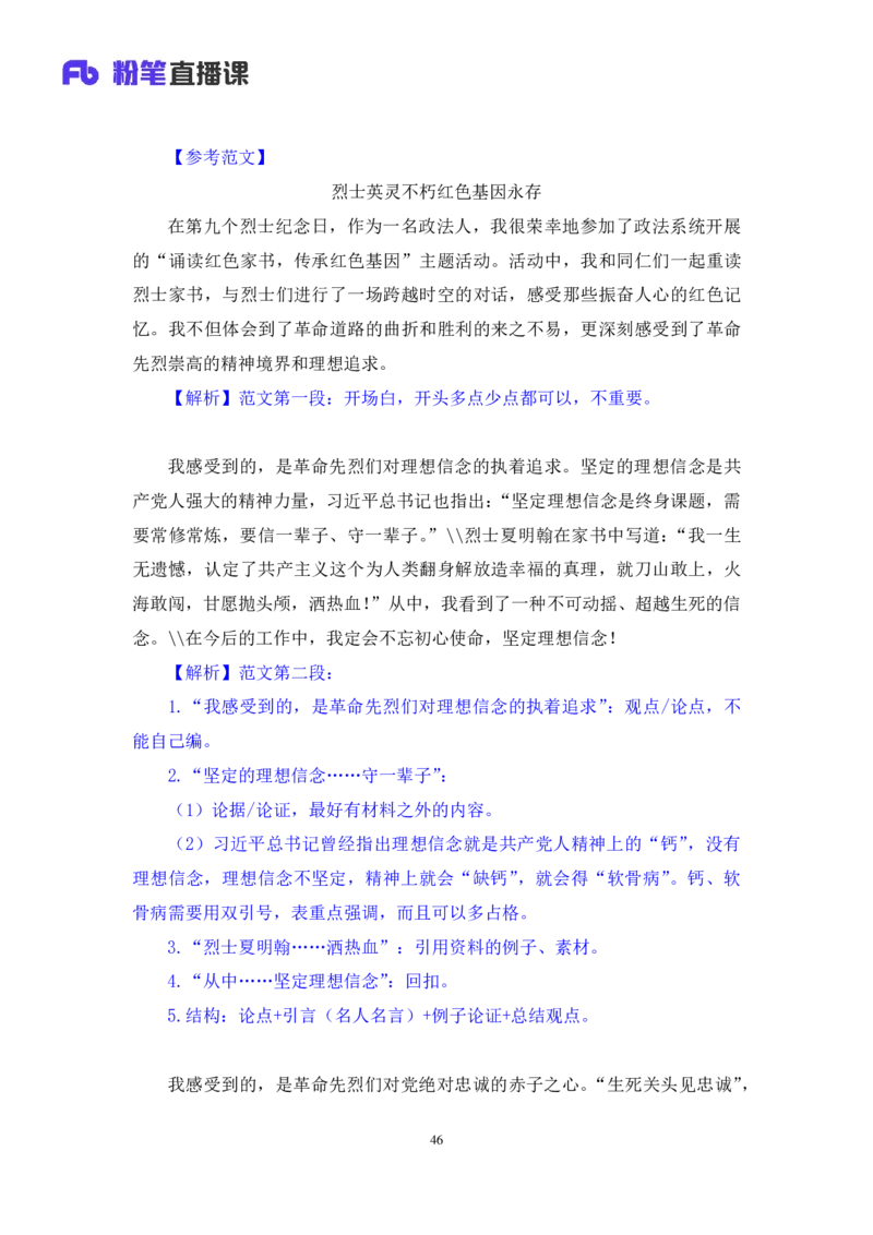 申论1_2026考公资料_（10）粉笔_2025粉笔国考省考980（课＋笔记）_粉笔980（25多省）_42025FB四川省考980系统班_3.全套题演练（视频+讲义笔记）_讲义笔记