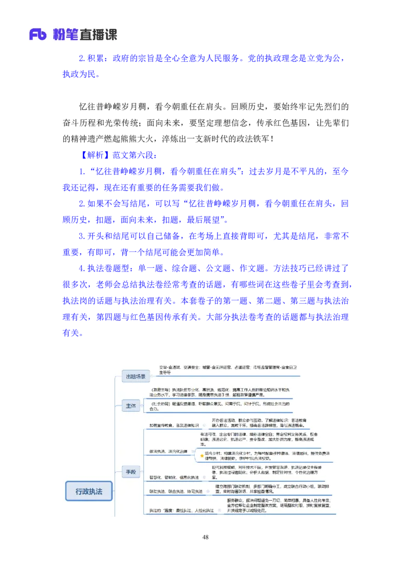申论1_2026考公资料_（10）粉笔_2025粉笔国考省考980（课＋笔记）_粉笔980（25多省）_42025FB四川省考980系统班_3.全套题演练（视频+讲义笔记）_讲义笔记