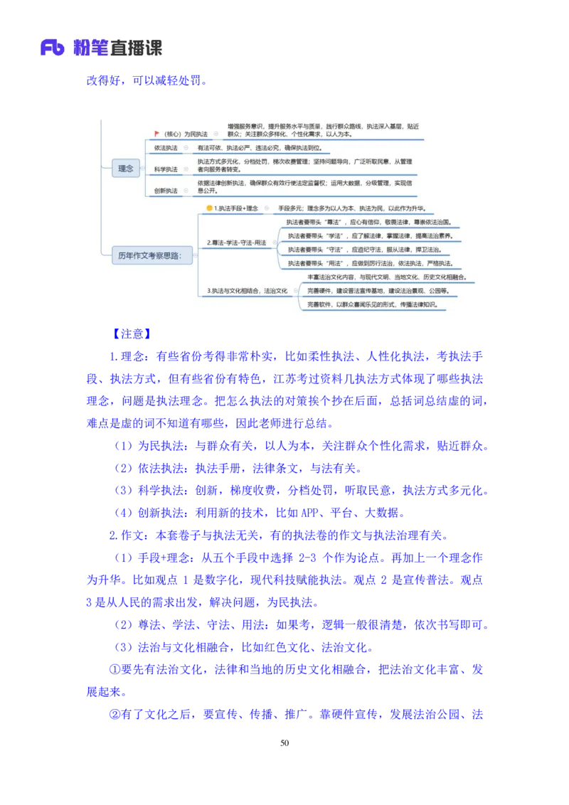 申论1_2026考公资料_（10）粉笔_2025粉笔国考省考980（课＋笔记）_粉笔980（25多省）_42025FB四川省考980系统班_3.全套题演练（视频+讲义笔记）_讲义笔记