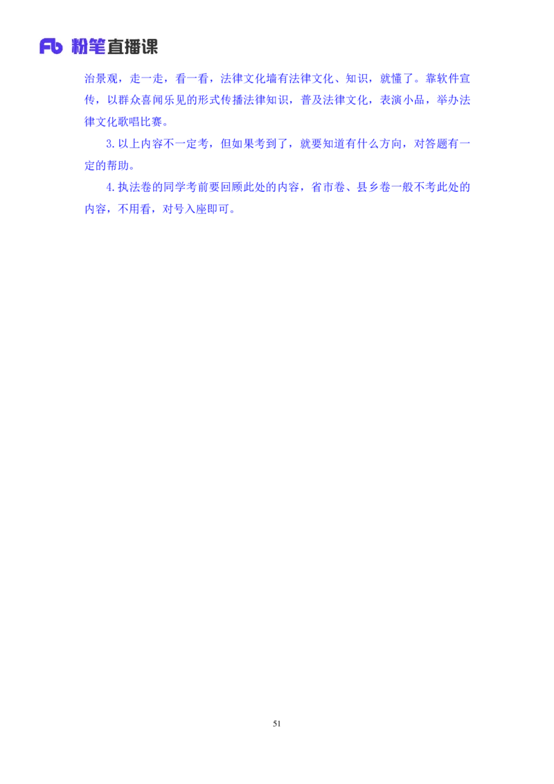 申论1_2026考公资料_（10）粉笔_2025粉笔国考省考980（课＋笔记）_粉笔980（25多省）_42025FB四川省考980系统班_3.全套题演练（视频+讲义笔记）_讲义笔记