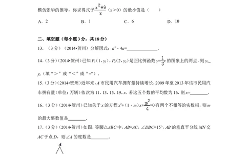 2014年广西省贺州市中考数学试卷（含解析版）_中考真题_2.数学中考真题2015-2024年_2014年全国中考数学170份