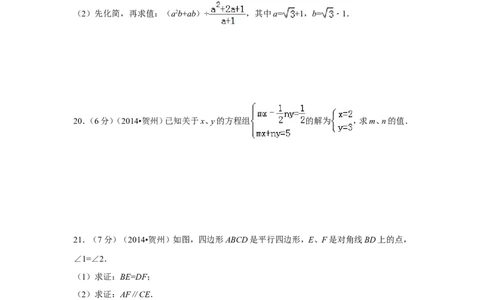 2014年广西省贺州市中考数学试卷（含解析版）_中考真题_2.数学中考真题2015-2024年_2014年全国中考数学170份