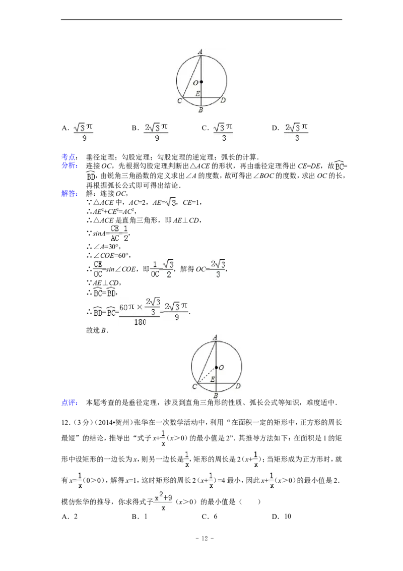 2014年广西省贺州市中考数学试卷（含解析版）_中考真题_2.数学中考真题2015-2024年_2014年全国中考数学170份