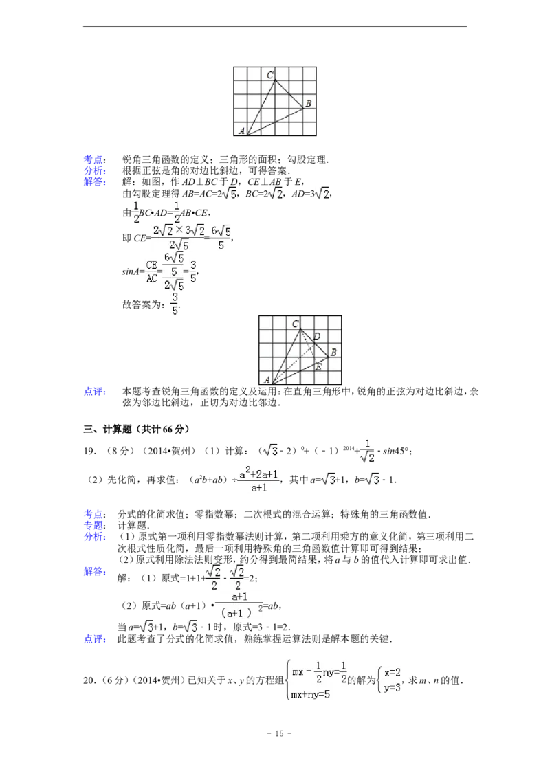 2014年广西省贺州市中考数学试卷（含解析版）_中考真题_2.数学中考真题2015-2024年_2014年全国中考数学170份