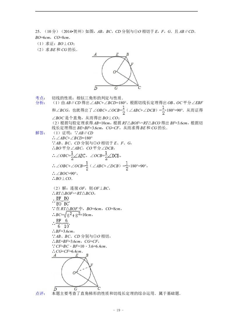 2014年广西省贺州市中考数学试卷（含解析版）_中考真题_2.数学中考真题2015-2024年_2014年全国中考数学170份