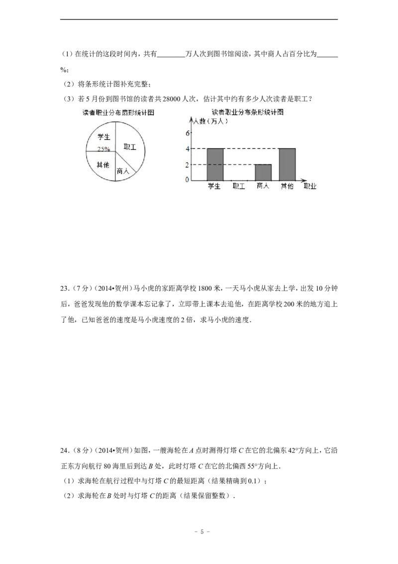 2014年广西省贺州市中考数学试卷（含解析版）_中考真题_2.数学中考真题2015-2024年_2014年全国中考数学170份
