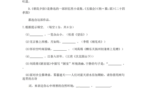2014年云南省中招考试语文试题(word版，有答案)_中考真题_1.语文中考真题2015-2024年_地区卷_云南省_云南中考语文2009--2022年（云南省统一试卷）