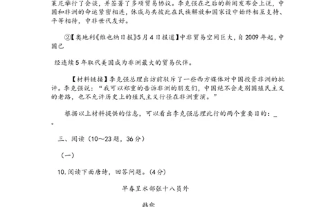 2014年云南省中招考试语文试题(word版，有答案)_中考真题_1.语文中考真题2015-2024年_地区卷_云南省_云南中考语文2009--2022年（云南省统一试卷）