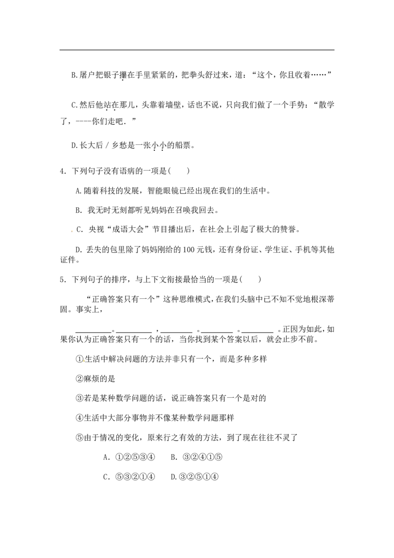 2014年云南省中招考试语文试题(word版，有答案)_中考真题_1.语文中考真题2015-2024年_地区卷_云南省_云南中考语文2009--2022年（云南省统一试卷）