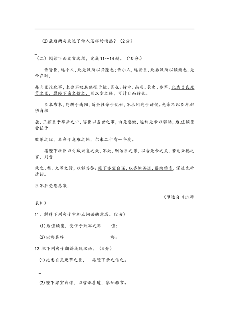 2014年云南省中招考试语文试题(word版，有答案)_中考真题_1.语文中考真题2015-2024年_地区卷_云南省_云南中考语文2009--2022年（云南省统一试卷）