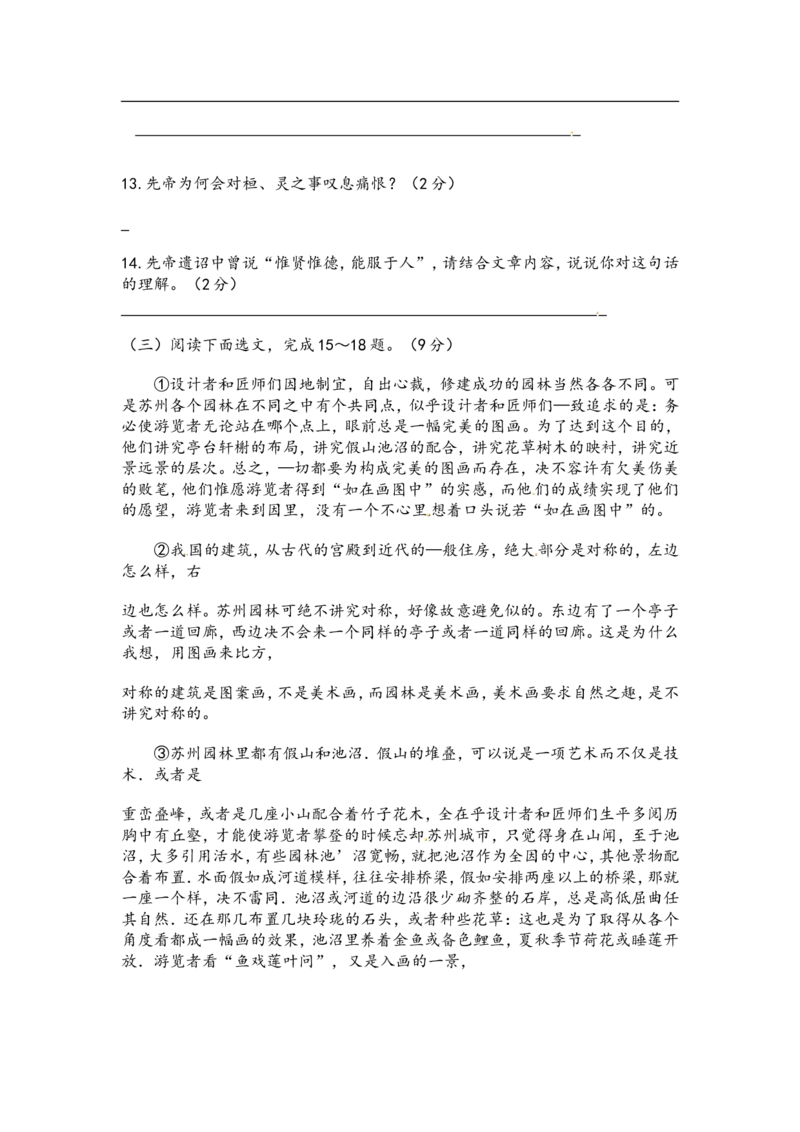 2014年云南省中招考试语文试题(word版，有答案)_中考真题_1.语文中考真题2015-2024年_地区卷_云南省_云南中考语文2009--2022年（云南省统一试卷）