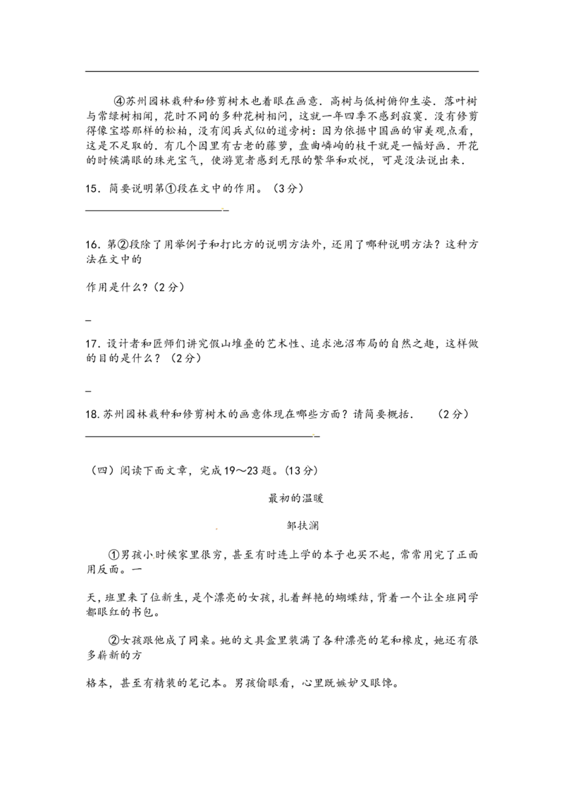 2014年云南省中招考试语文试题(word版，有答案)_中考真题_1.语文中考真题2015-2024年_地区卷_云南省_云南中考语文2009--2022年（云南省统一试卷）