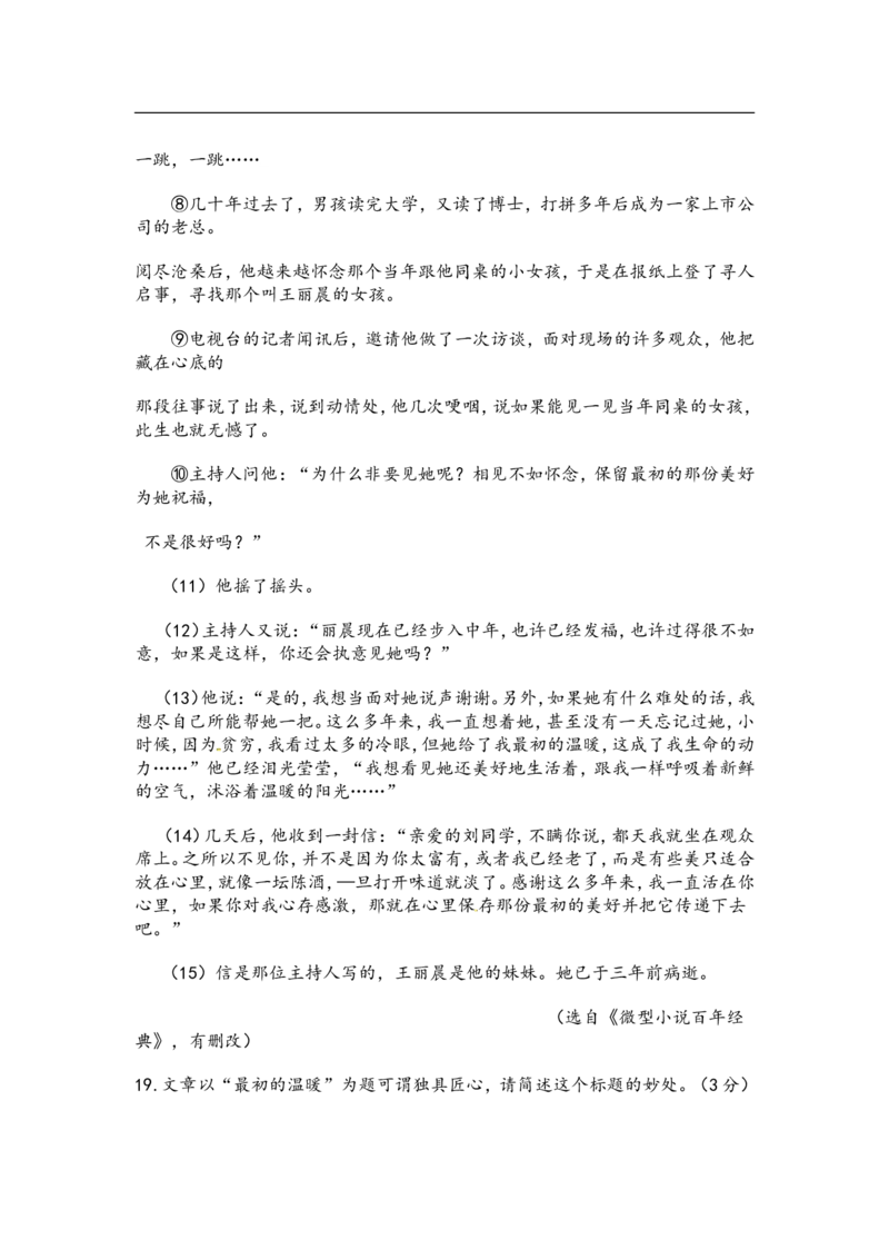 2014年云南省中招考试语文试题(word版，有答案)_中考真题_1.语文中考真题2015-2024年_地区卷_云南省_云南中考语文2009--2022年（云南省统一试卷）