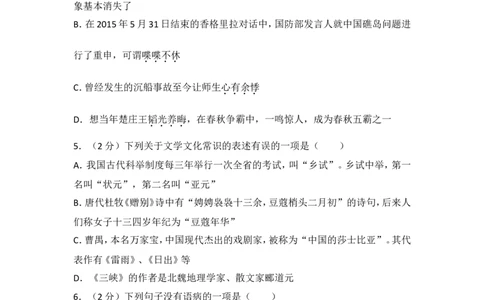 2015年湖南省邵阳市中考语文试卷（含解析版）_中考真题_1.语文中考真题2015-2024年_地区卷_湖南省_邵阳语文12-22