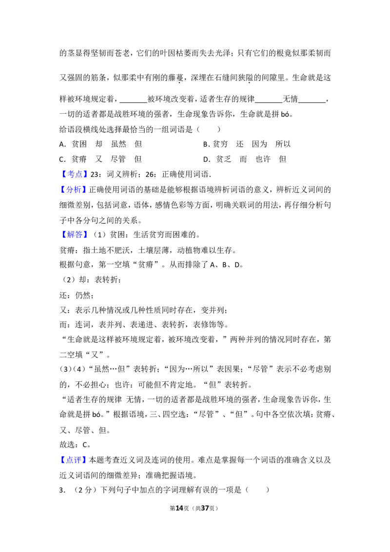 2015年湖南省邵阳市中考语文试卷（含解析版）_中考真题_1.语文中考真题2015-2024年_地区卷_湖南省_邵阳语文12-22