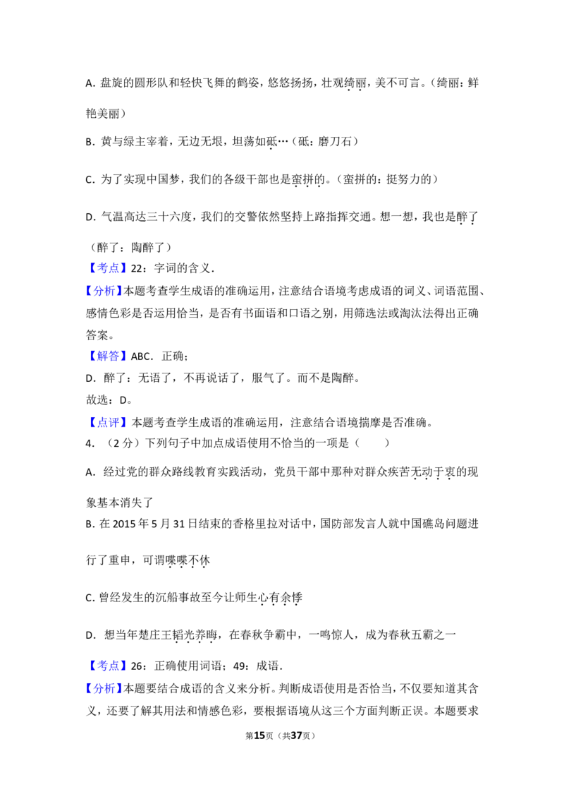 2015年湖南省邵阳市中考语文试卷（含解析版）_中考真题_1.语文中考真题2015-2024年_地区卷_湖南省_邵阳语文12-22