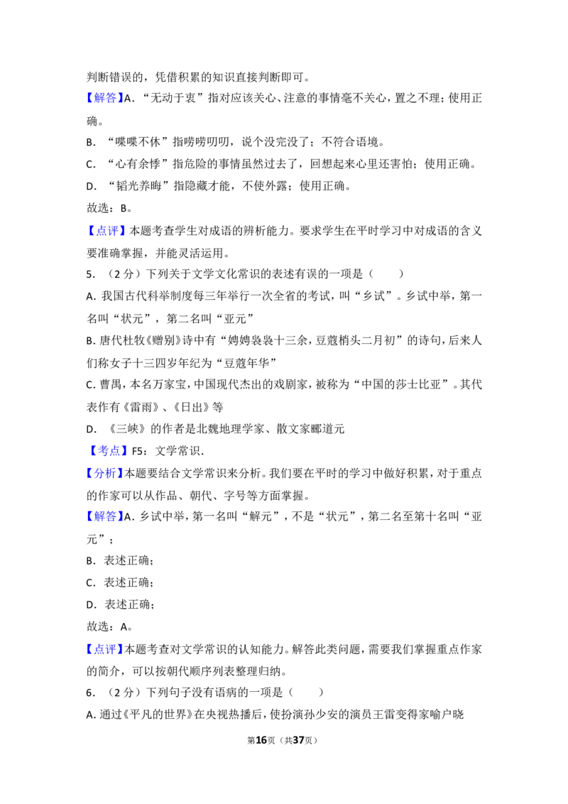 2015年湖南省邵阳市中考语文试卷（含解析版）_中考真题_1.语文中考真题2015-2024年_地区卷_湖南省_邵阳语文12-22