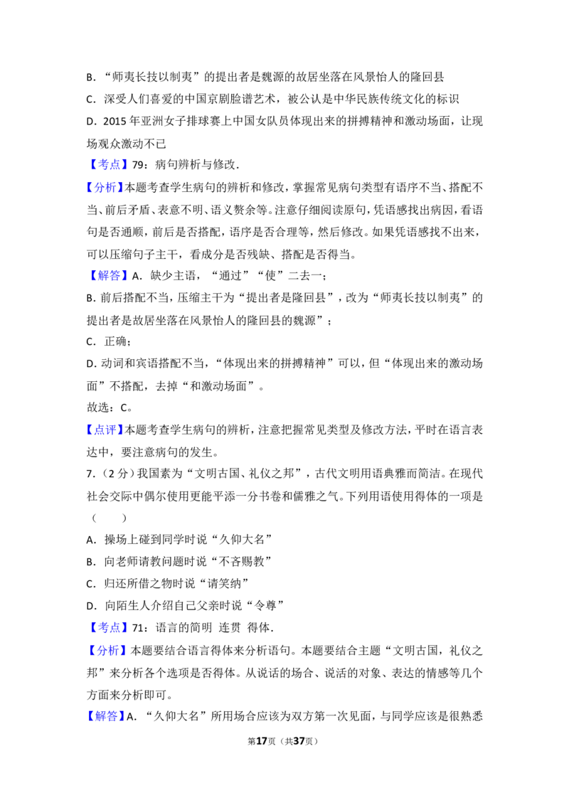 2015年湖南省邵阳市中考语文试卷（含解析版）_中考真题_1.语文中考真题2015-2024年_地区卷_湖南省_邵阳语文12-22