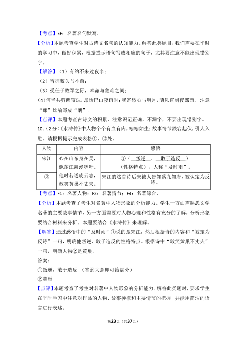 2015年湖南省邵阳市中考语文试卷（含解析版）_中考真题_1.语文中考真题2015-2024年_地区卷_湖南省_邵阳语文12-22