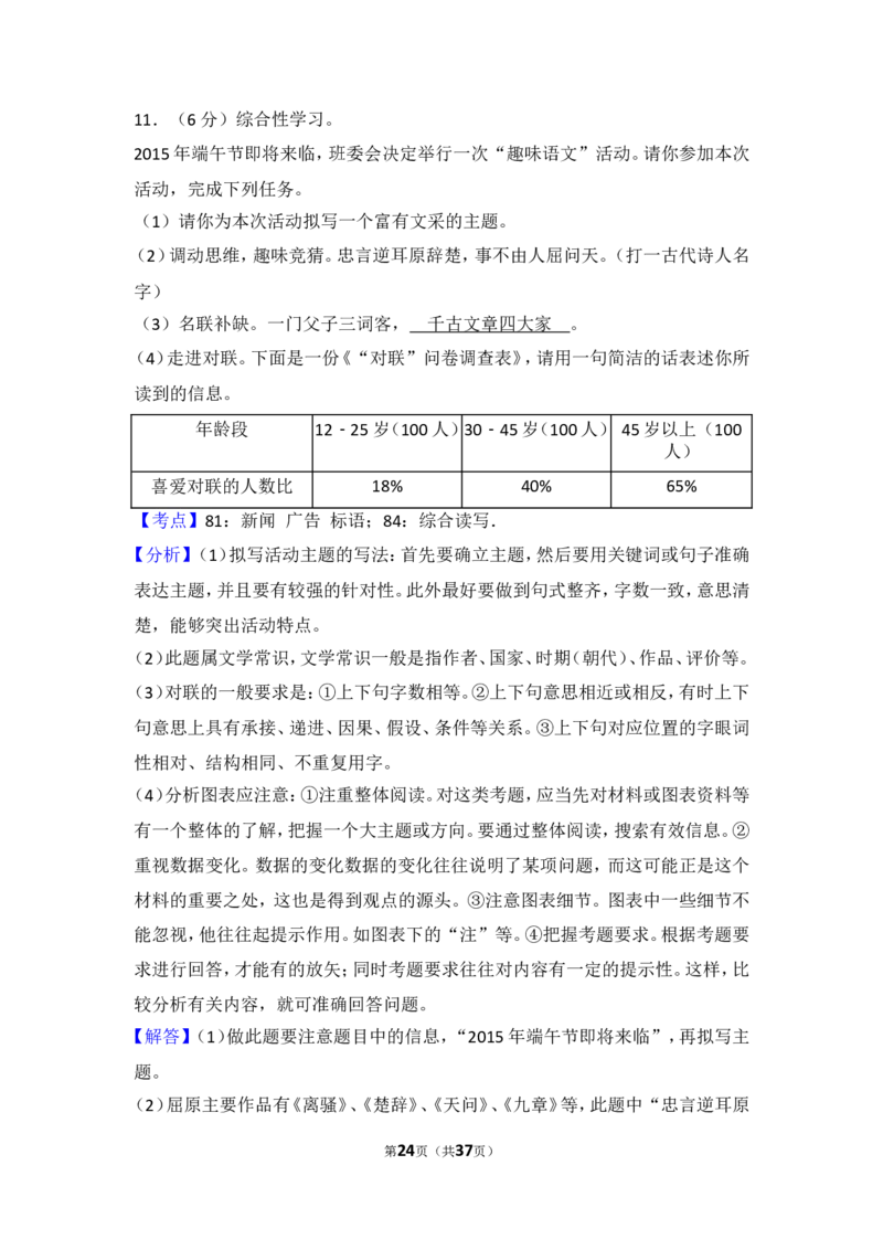 2015年湖南省邵阳市中考语文试卷（含解析版）_中考真题_1.语文中考真题2015-2024年_地区卷_湖南省_邵阳语文12-22