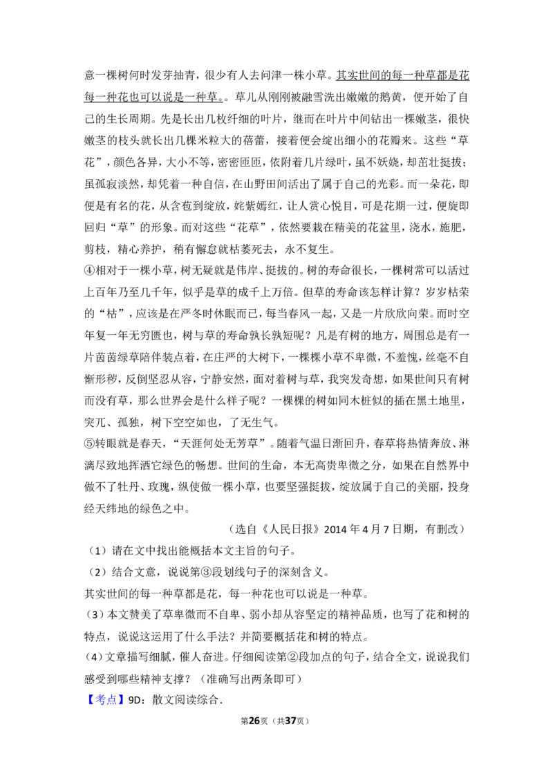 2015年湖南省邵阳市中考语文试卷（含解析版）_中考真题_1.语文中考真题2015-2024年_地区卷_湖南省_邵阳语文12-22