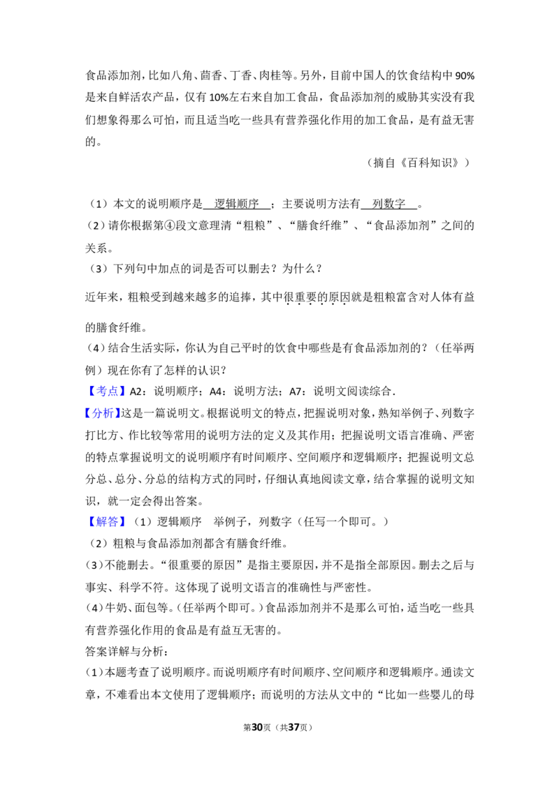 2015年湖南省邵阳市中考语文试卷（含解析版）_中考真题_1.语文中考真题2015-2024年_地区卷_湖南省_邵阳语文12-22