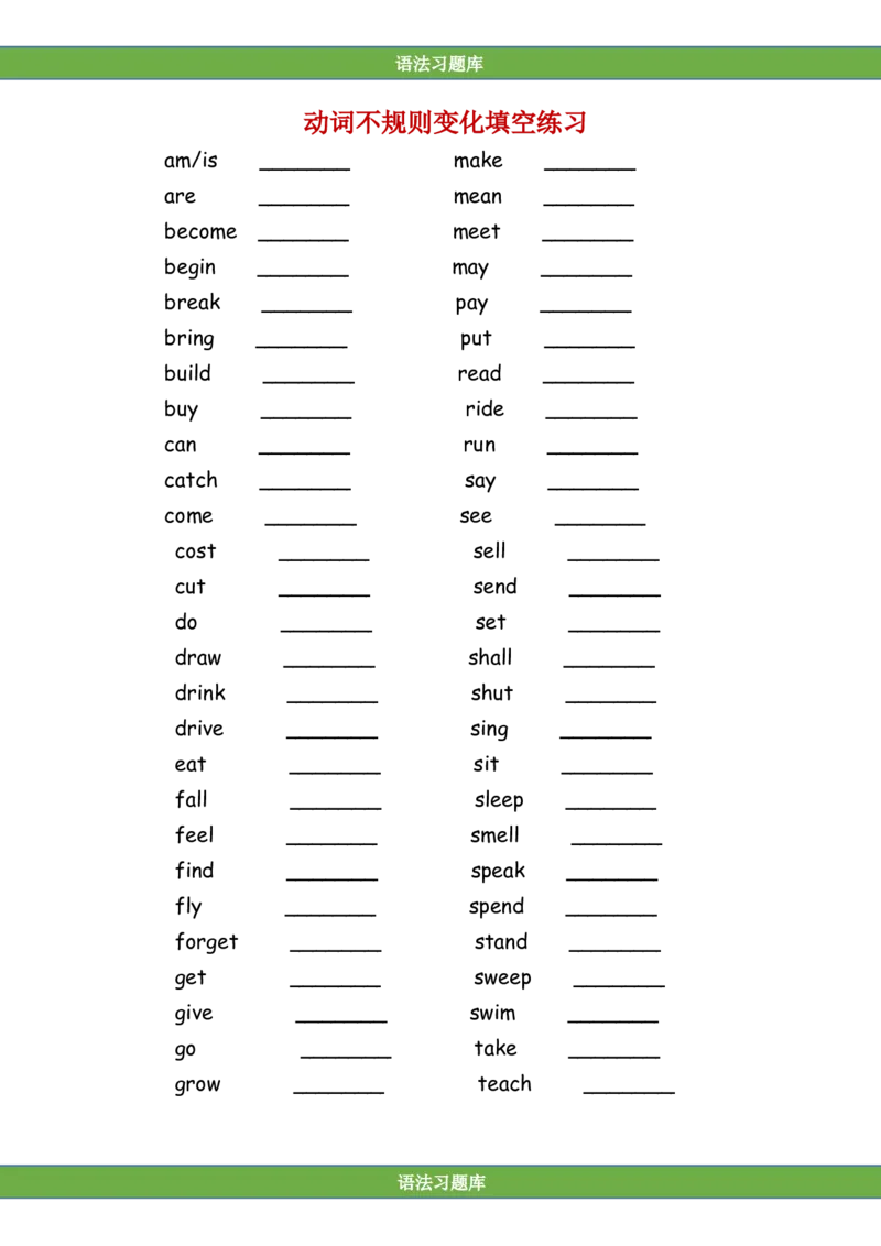 No.23过去式不规则变化填空_初中英语语法_最全初中英语语法习题_No.23过去式不规则变化填空