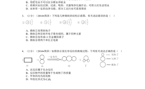2014年菏泽市中考化学试题_中考真题_5.化学中考真题2015-2024年_地区卷_山东省_菏泽化学10-21
