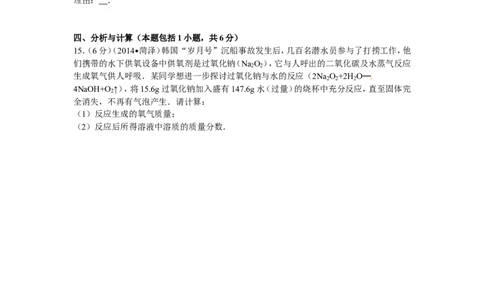 2014年菏泽市中考化学试题_中考真题_5.化学中考真题2015-2024年_地区卷_山东省_菏泽化学10-21