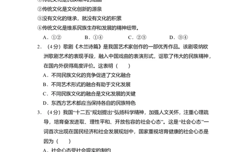 2011年高考生物试卷（北京）（空白卷）_1.高考2025全国各省真题+答案_01.2008-2024全国高考真题（按省份分类）_2.北京_2008-2024&middot;（北京）政治高考真题