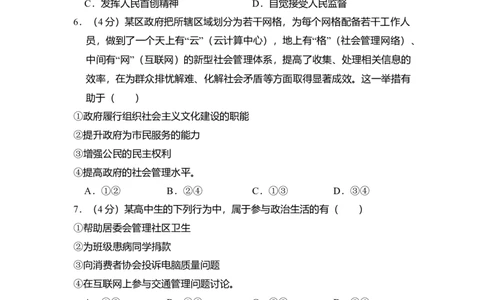 2011年高考生物试卷（北京）（空白卷）_1.高考2025全国各省真题+答案_01.2008-2024全国高考真题（按省份分类）_2.北京_2008-2024&middot;（北京）政治高考真题
